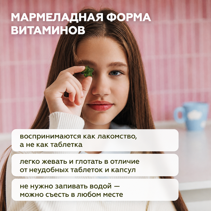 Мультивитамины детские 60 пастилок